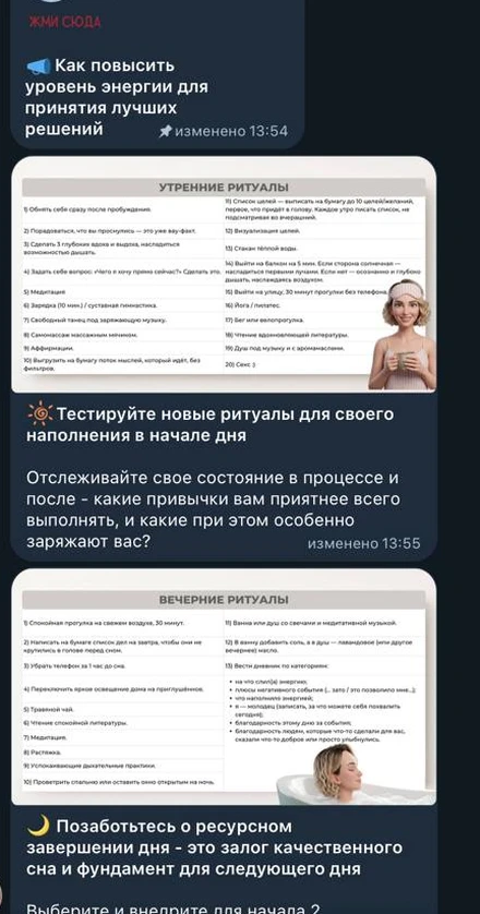 Раздел «Зарядиться энергией» в ленте Telegram: подкаст и две таблицы ритуалов подряд