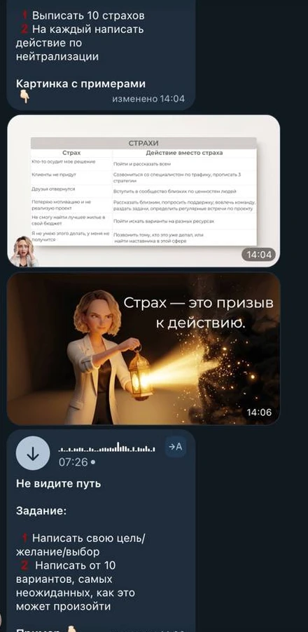 Таблица страхов, кадр про фонарь и голосовое про путь в ленте курса